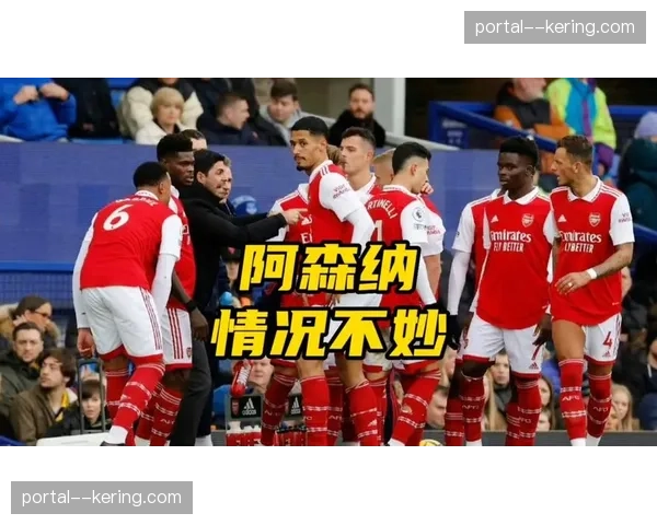 阿森纳迎战曼城天王山之战：边路传中效率成胜负关键